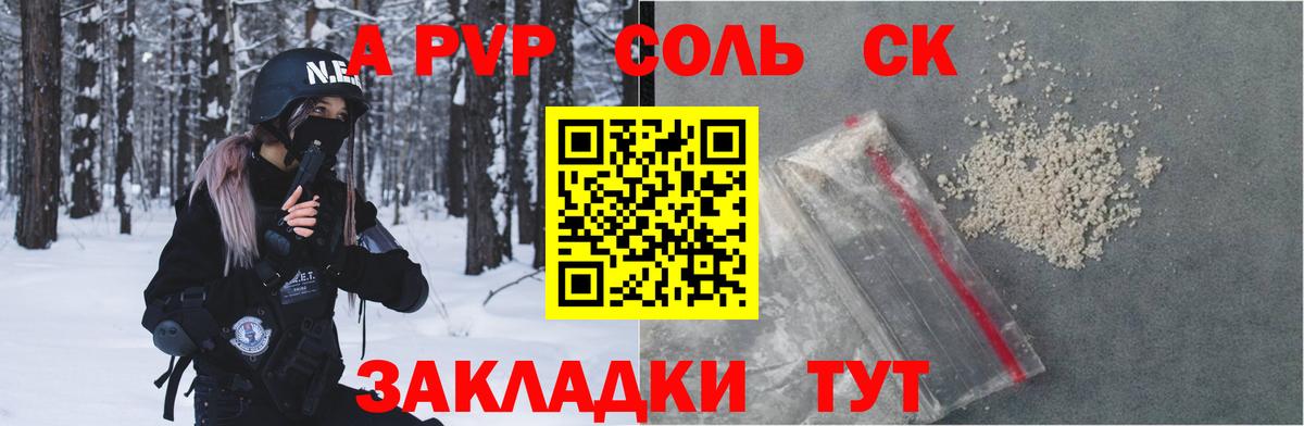 Кудрово  A PVP Соль  Alpha PVP кристаллы  A-PVP  наркошоп  Альфа ПВП СК КРИС  Вход с VPN 