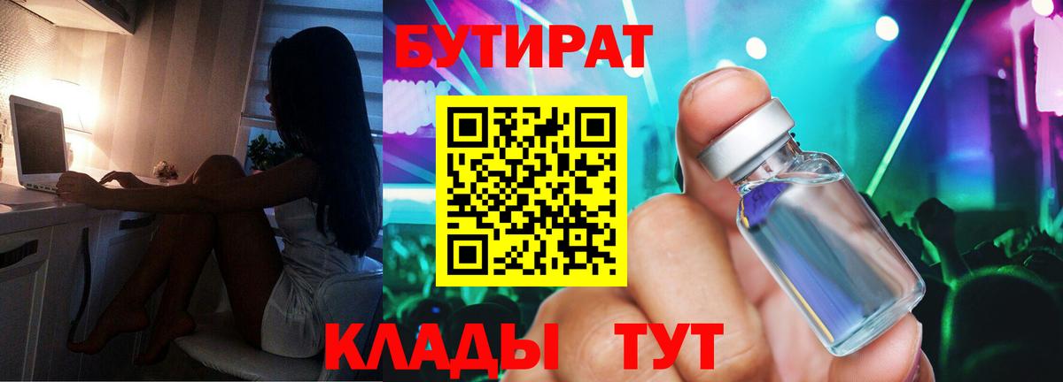 Бутират BDO  Вход с VPN  БУТИРАТ  Кудрово 