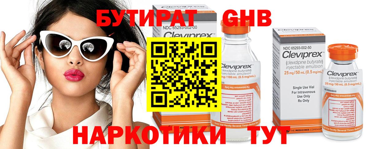 Бутират BDO Кудрово