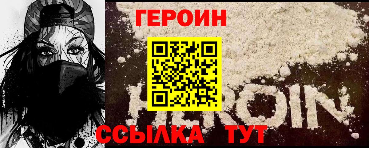 Героин Heroin Кудрово