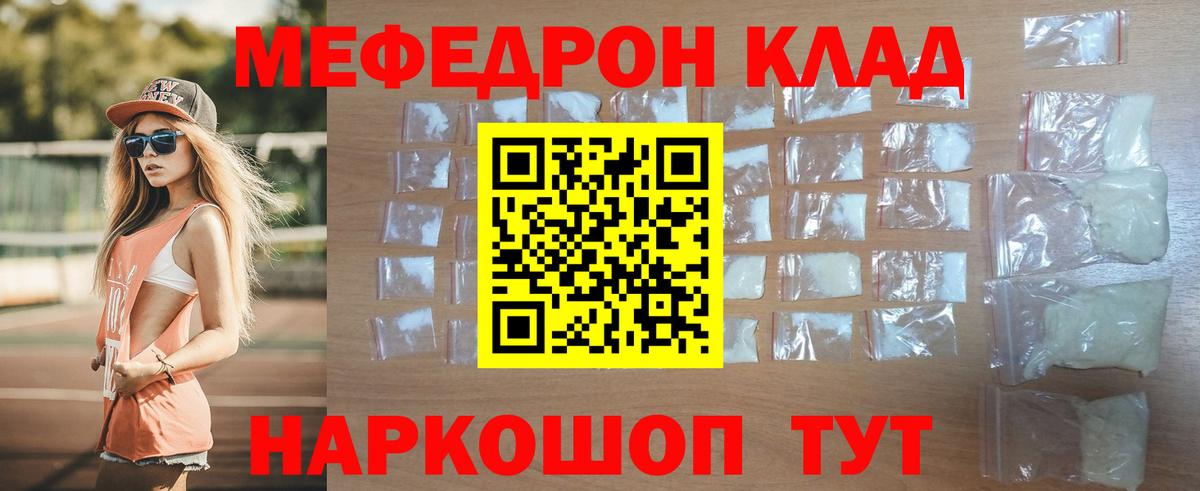 МЯУ-МЯУ кристаллы  Мефедрон  OMG   МЕФ  Кудрово  как найти закладки  Вход с VPN  МЯУ-МЯУ мука 