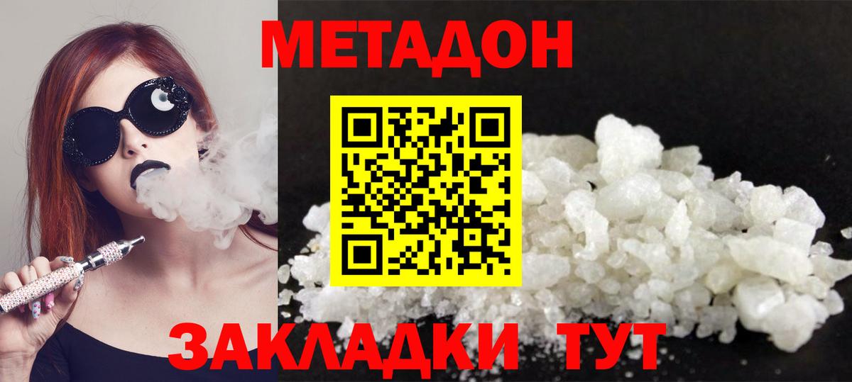 МЕТАДОН кристалл Кудрово